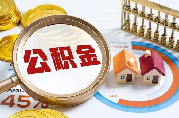 孟津商业性住房可以提取公积金吗（商业房可以提取住房公积金吗）